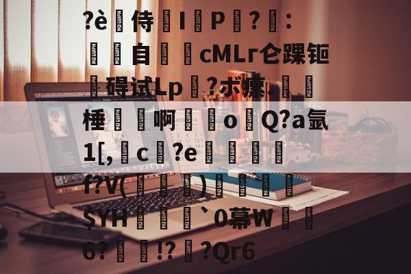 NG28圈-?è禿侍濰I鹀P黨?梽:餜自€頋cMLг仑踝钷碍试Lp?ボ瘰.呠﹡棰磢譱啊甞o溨Q?a氩1[,槓c孾?e悊熮槃f?V(褀)溳鑣$YH欍瀓腷`0幕W暺6?瘝!?櫅?Qr6的简单介绍